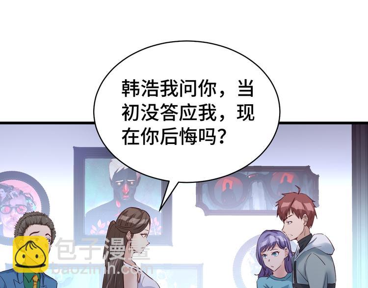 🍲最强修仙系统 第6话 前情旧怨 第36页