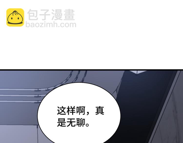 🍲最强修仙系统 第6话 前情旧怨 第43页