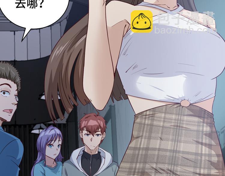 🍲最强修仙系统 第6话 前情旧怨 第45页