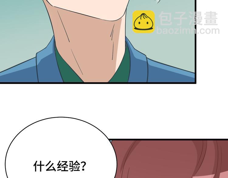 🍲最强修仙系统 第6话 前情旧怨 第9页