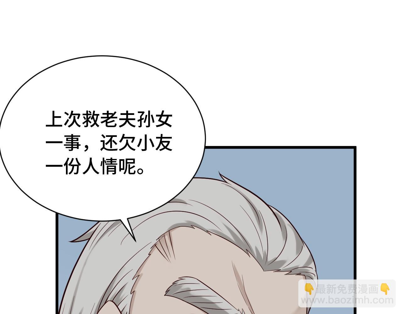 🍲最强修仙系统 第52话 壕无人性！ 第14页