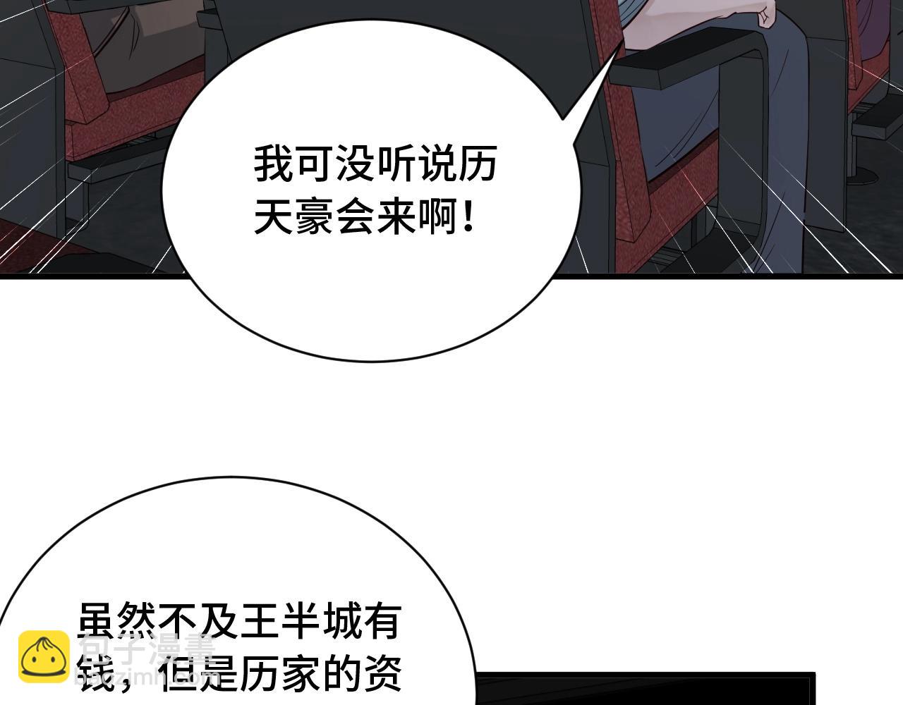 🍲最强修仙系统 第52话 壕无人性！ 第17页