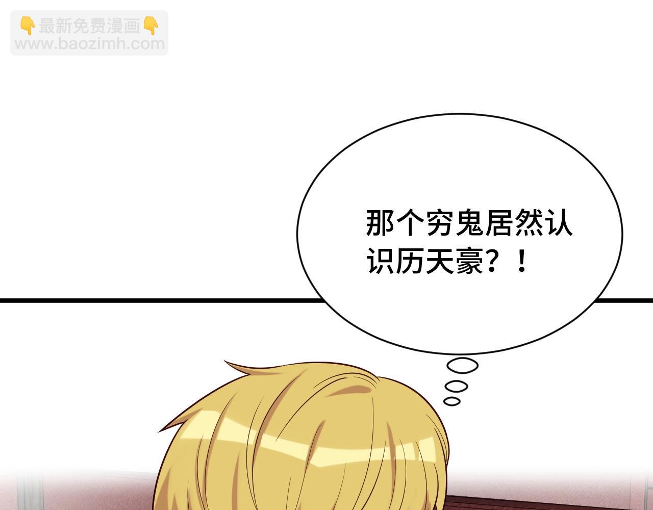 🍲最强修仙系统 第52话 壕无人性！ 第19页
