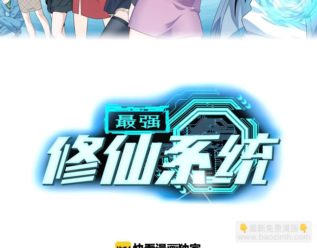 🍲最强修仙系统 第52话 壕无人性！ 第2页