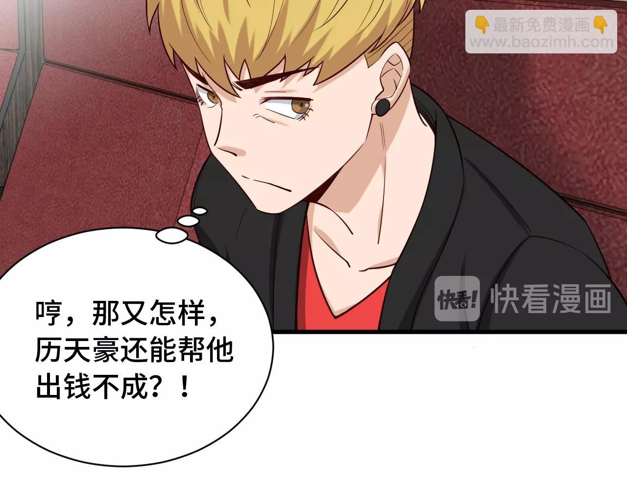 🍲最强修仙系统 第52话 壕无人性！ 第20页