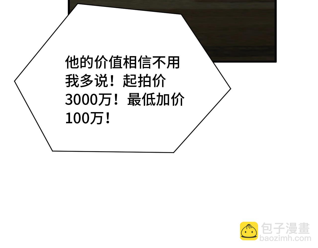 🍲最强修仙系统 第52话 壕无人性！ 第23页