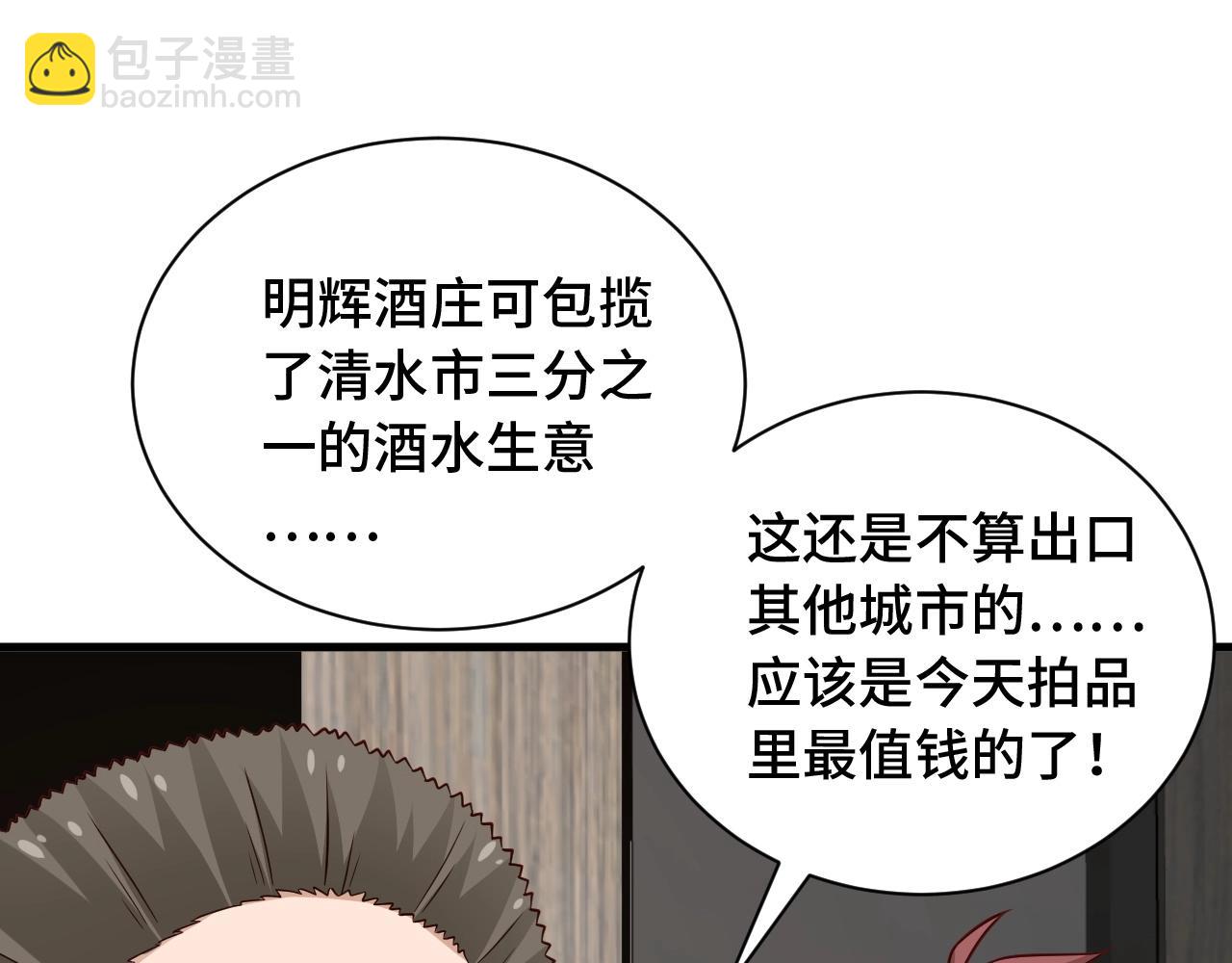 🍲最强修仙系统 第52话 壕无人性！ 第24页