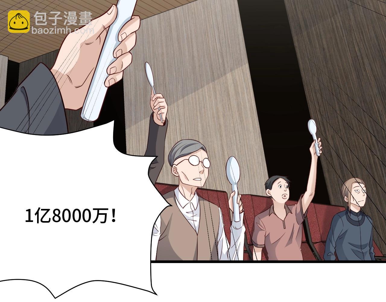 🍲最强修仙系统 第52话 壕无人性！ 第29页