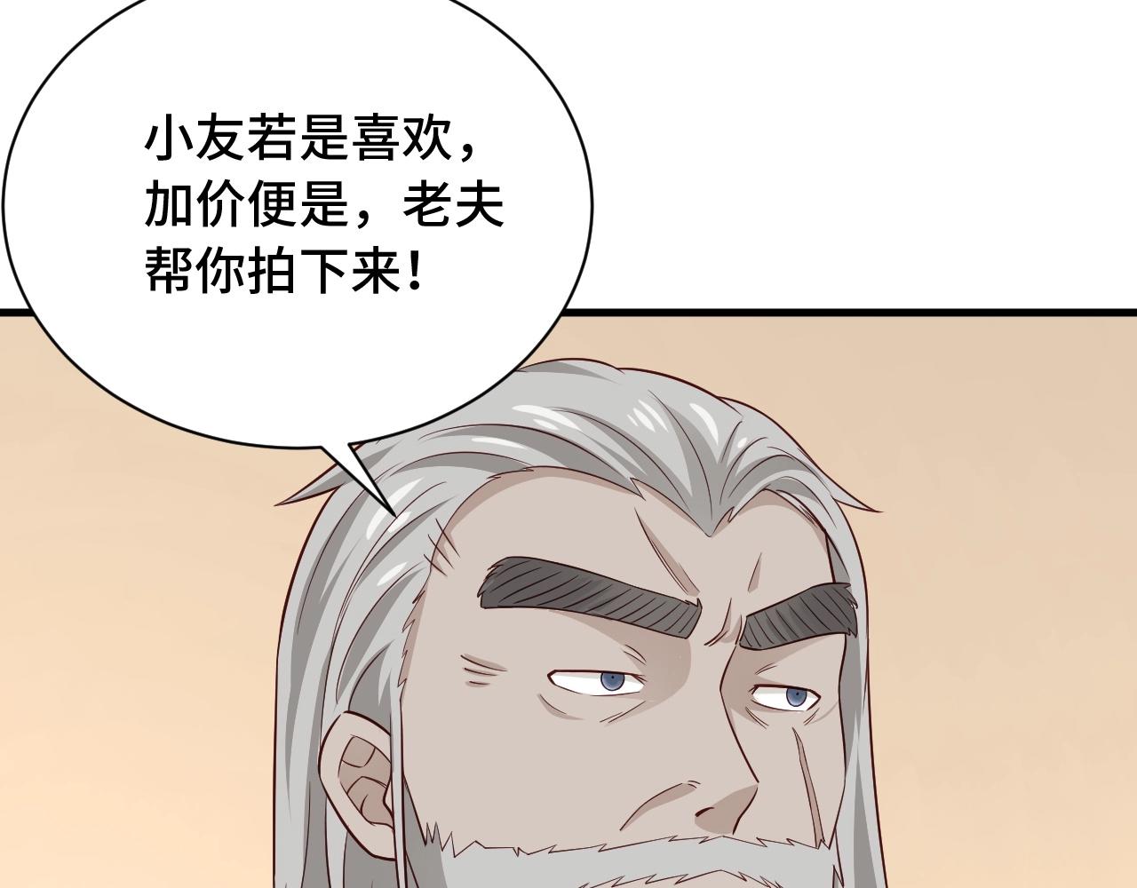 🍲最强修仙系统 第52话 壕无人性！ 第32页