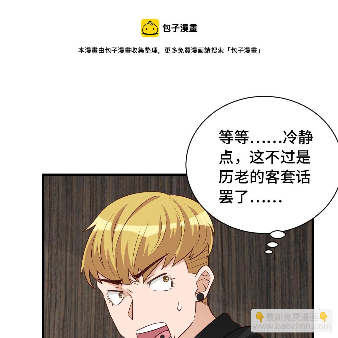 🍲最强修仙系统 第52话 壕无人性！ 第36页