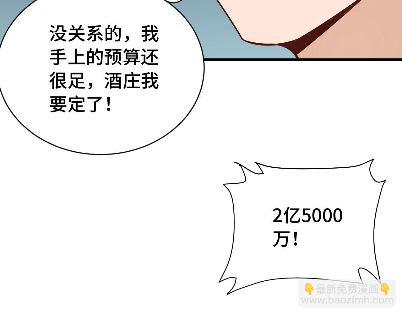 🍲最强修仙系统 第52话 壕无人性！ 第39页