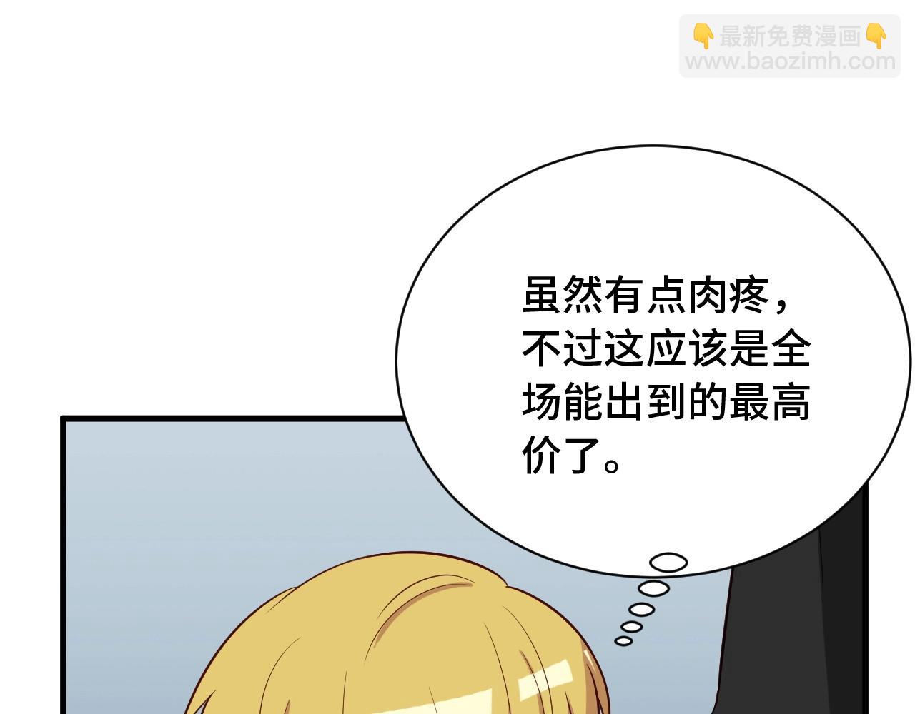 🍲最强修仙系统 第52话 壕无人性！ 第46页