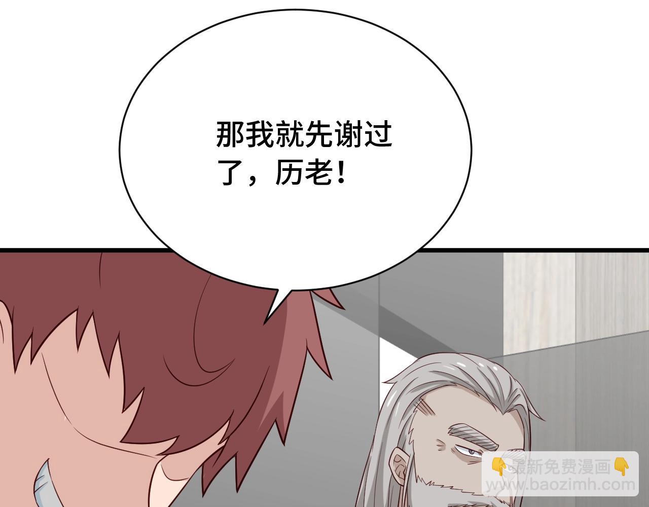 🍲最强修仙系统 第52话 壕无人性！ 第48页