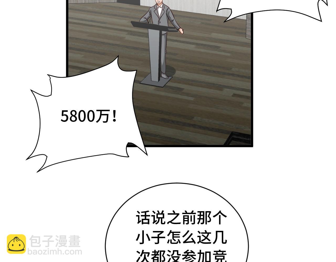 🍲最强修仙系统 第52话 壕无人性！ 第5页