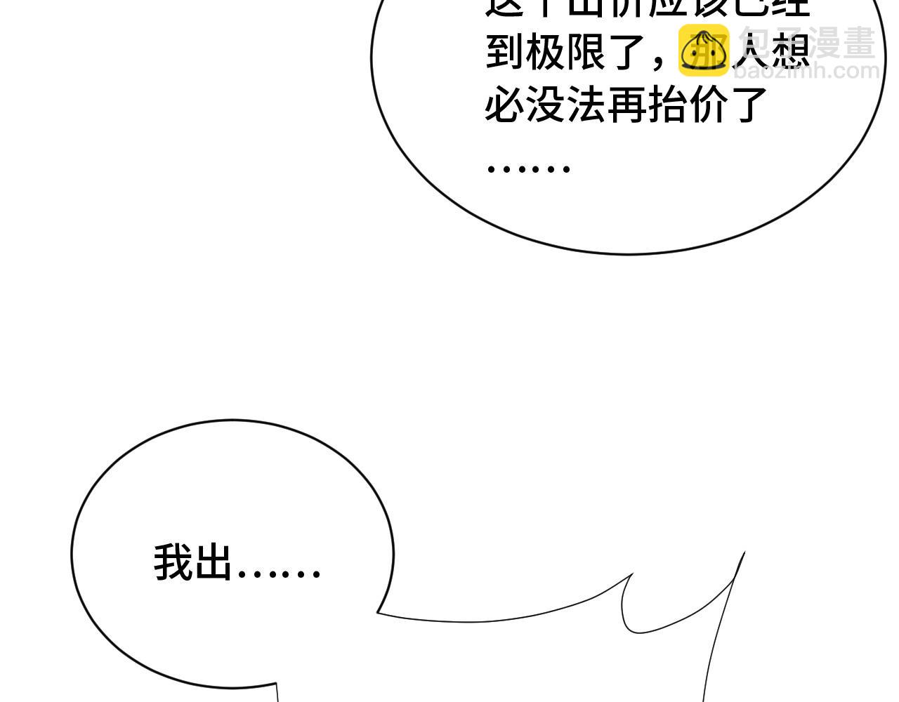 🍲最强修仙系统 第52话 壕无人性！ 第50页