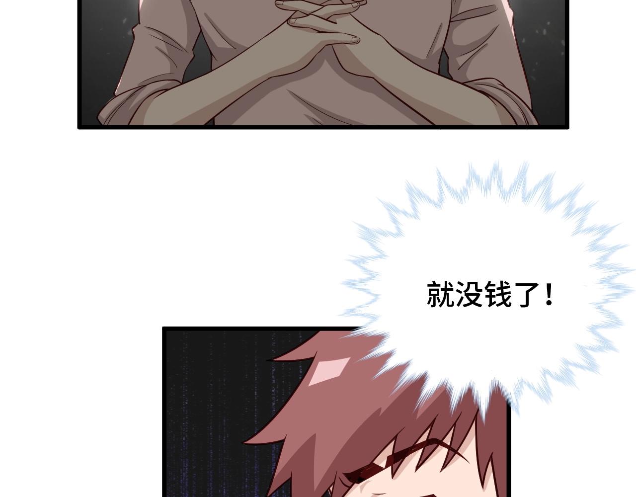 🍲最强修仙系统 第52话 壕无人性！ 第8页