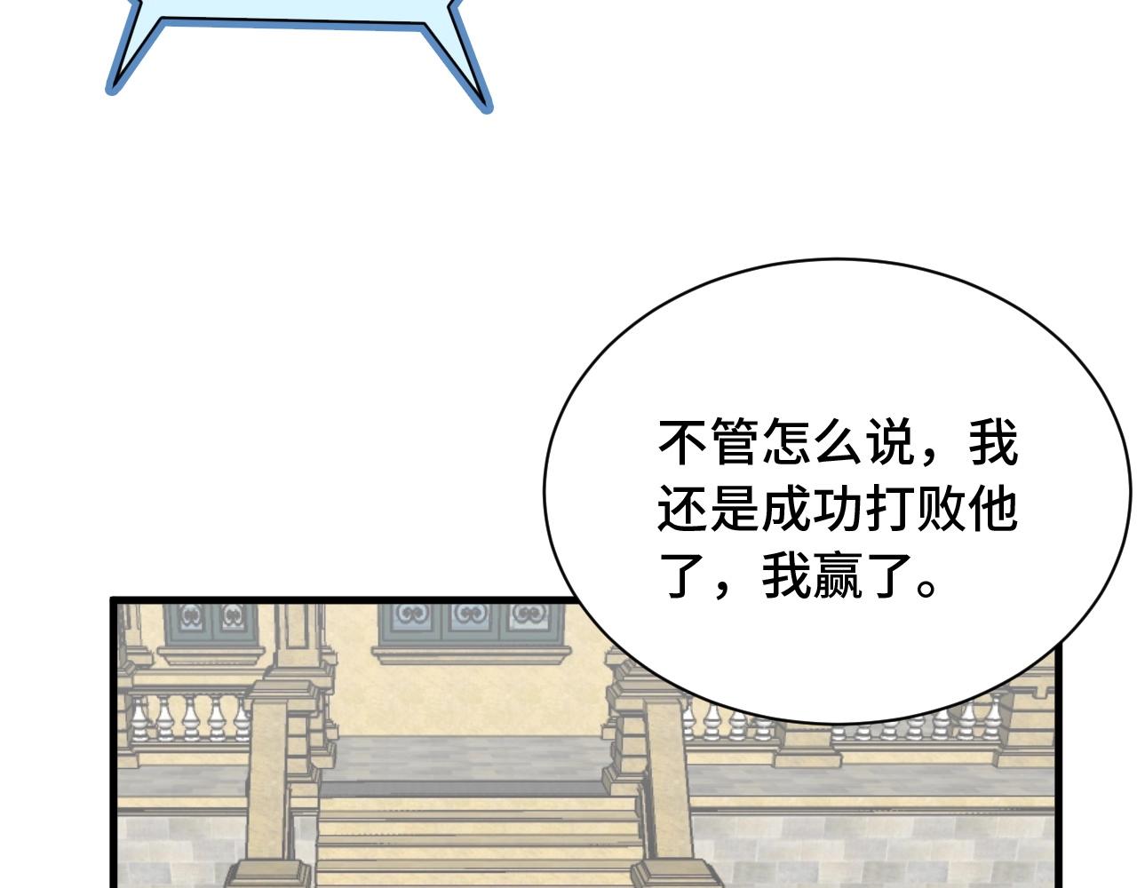 🍲最强修仙系统 第54话 吃我一记82年的暗器 第13页