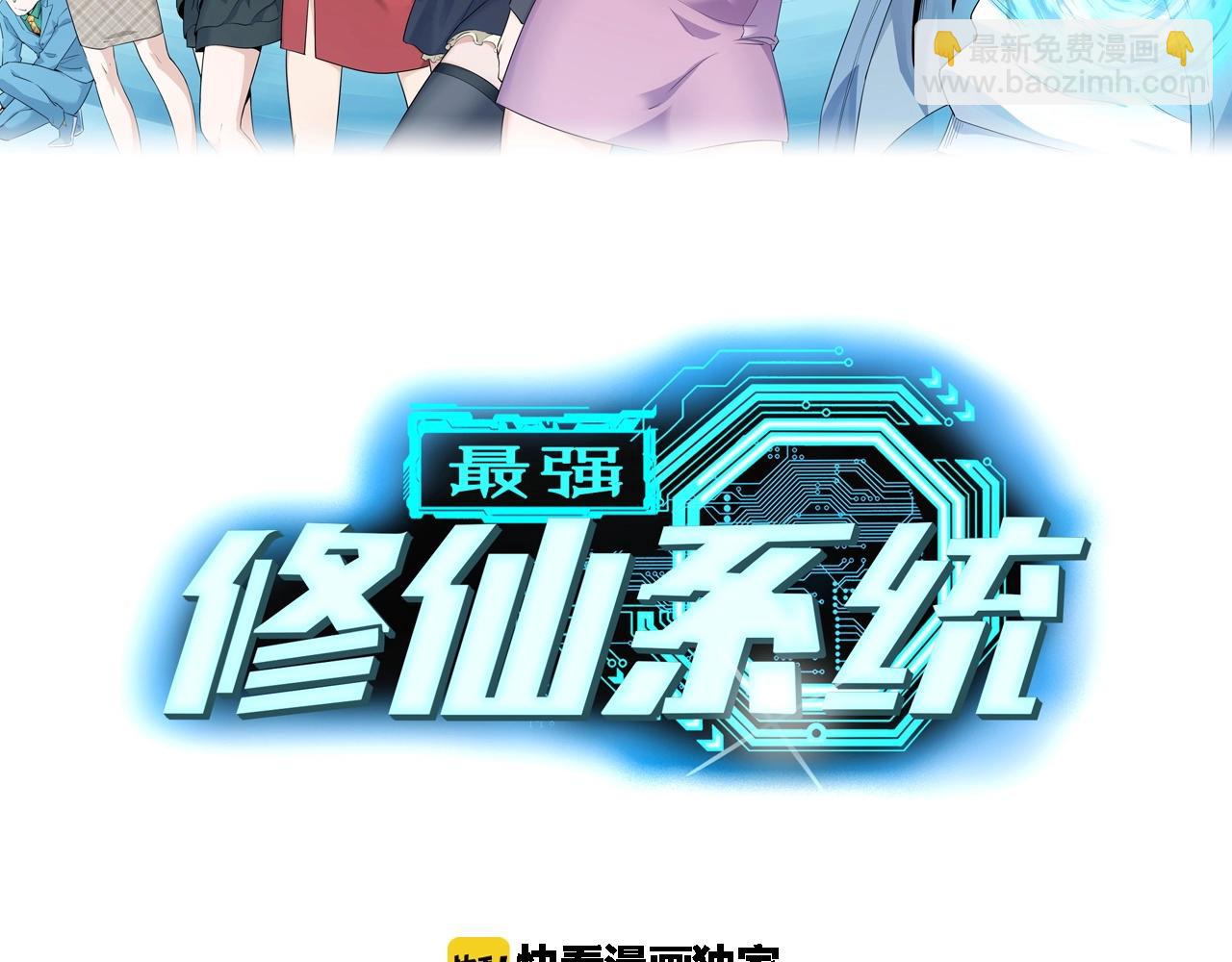 🍲最强修仙系统 第54话 吃我一记82年的暗器 第2页