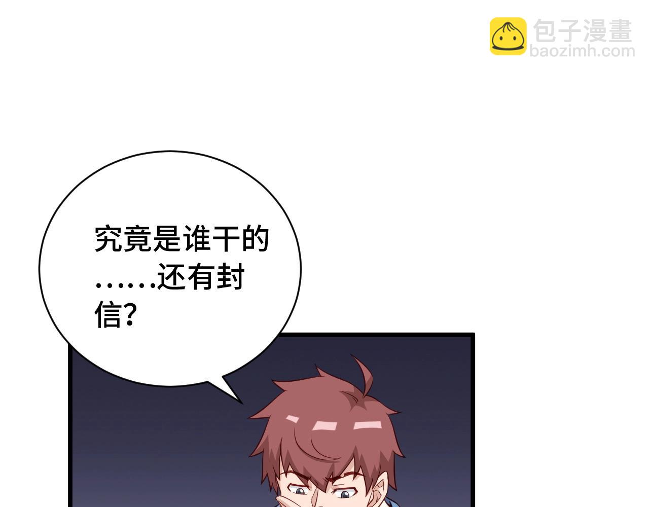 🍲最强修仙系统 第54话 吃我一记82年的暗器 第28页