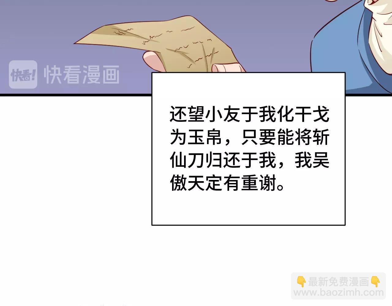 🍲最强修仙系统 第54话 吃我一记82年的暗器 第31页
