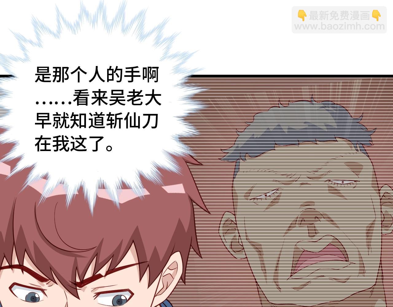 🍲最强修仙系统 第54话 吃我一记82年的暗器 第32页