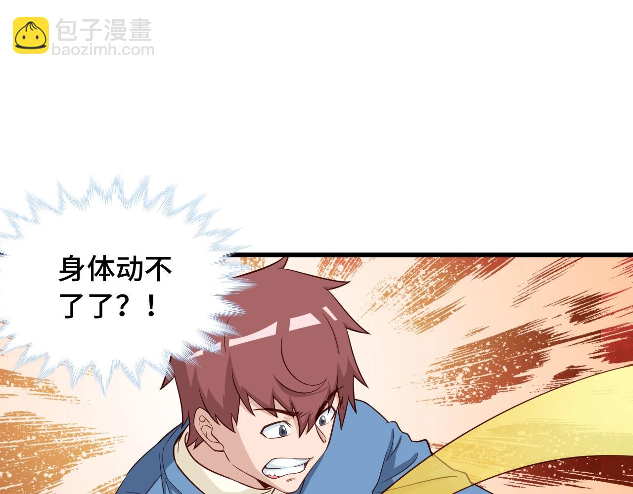 🍲最强修仙系统 第54话 吃我一记82年的暗器 第4页