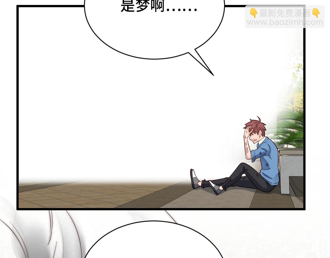 🍲最强修仙系统 第56话 防火意识不能少！ 第11页