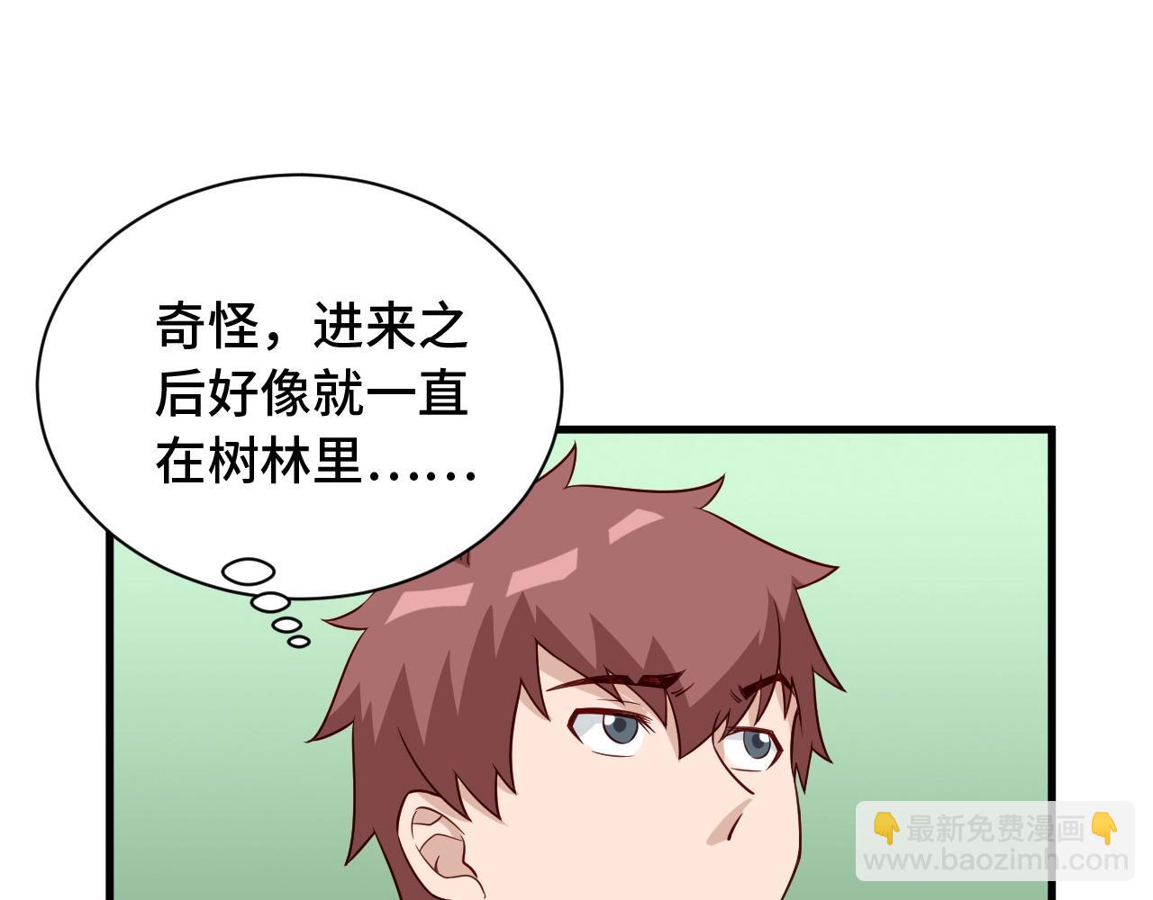🍲最强修仙系统 第56话 防火意识不能少！ 第29页