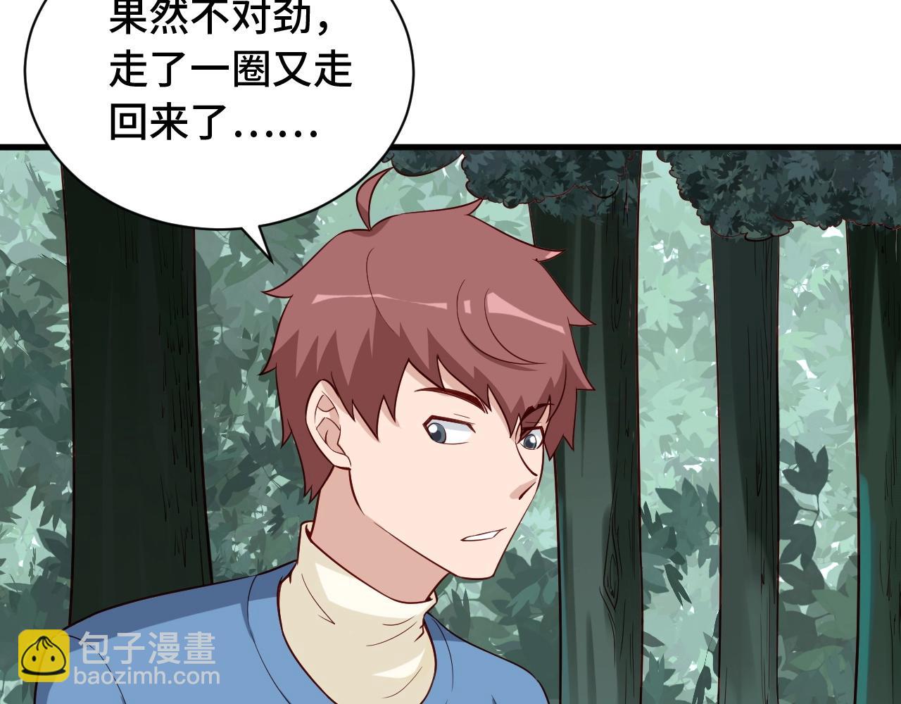 🍲最强修仙系统 第56话 防火意识不能少！ 第34页
