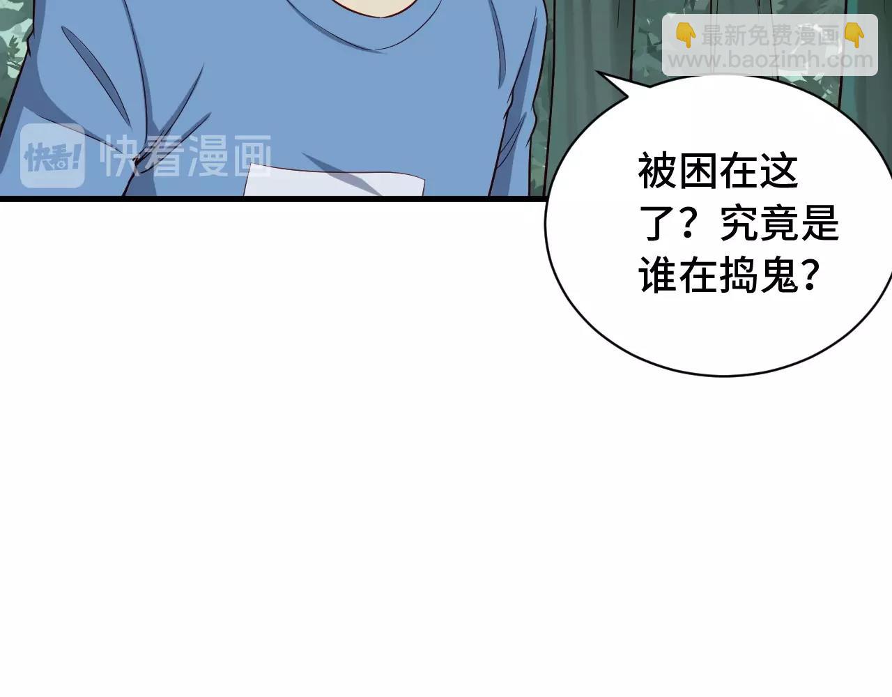 🍲最强修仙系统 第56话 防火意识不能少！ 第35页