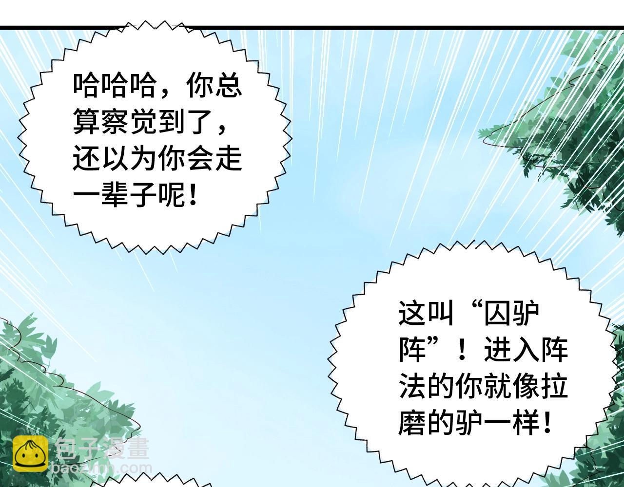 🍲最强修仙系统 第56话 防火意识不能少！ 第36页