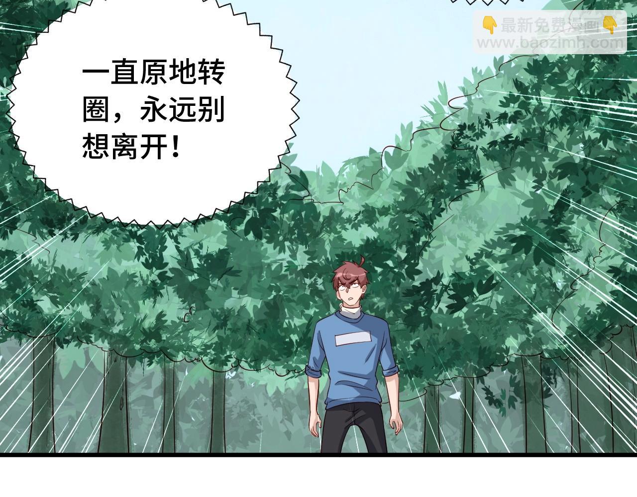 🍲最强修仙系统 第56话 防火意识不能少！ 第37页