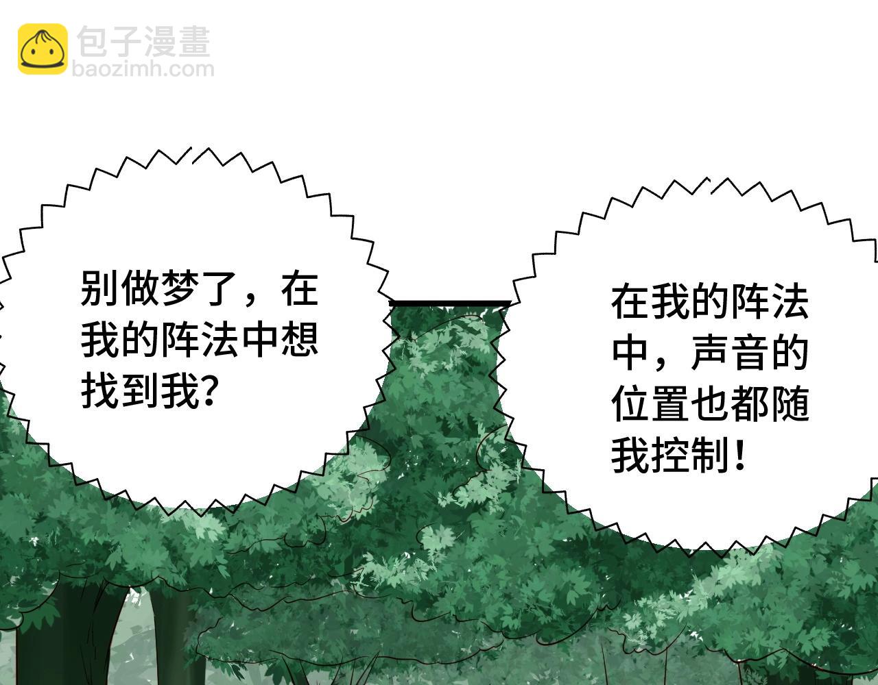 🍲最强修仙系统 第56话 防火意识不能少！ 第42页