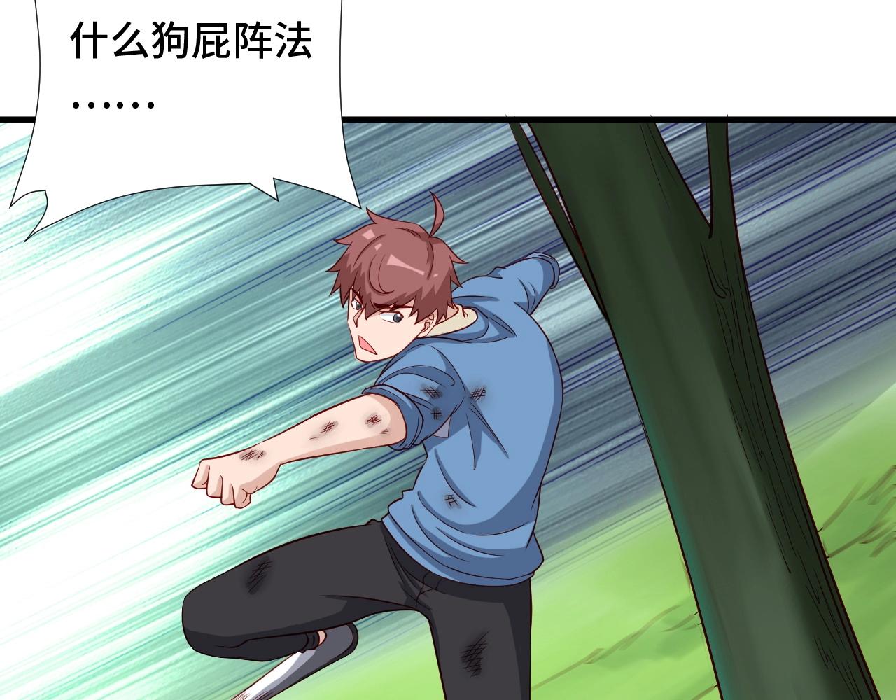 🍲最强修仙系统 第56话 防火意识不能少！ 第44页