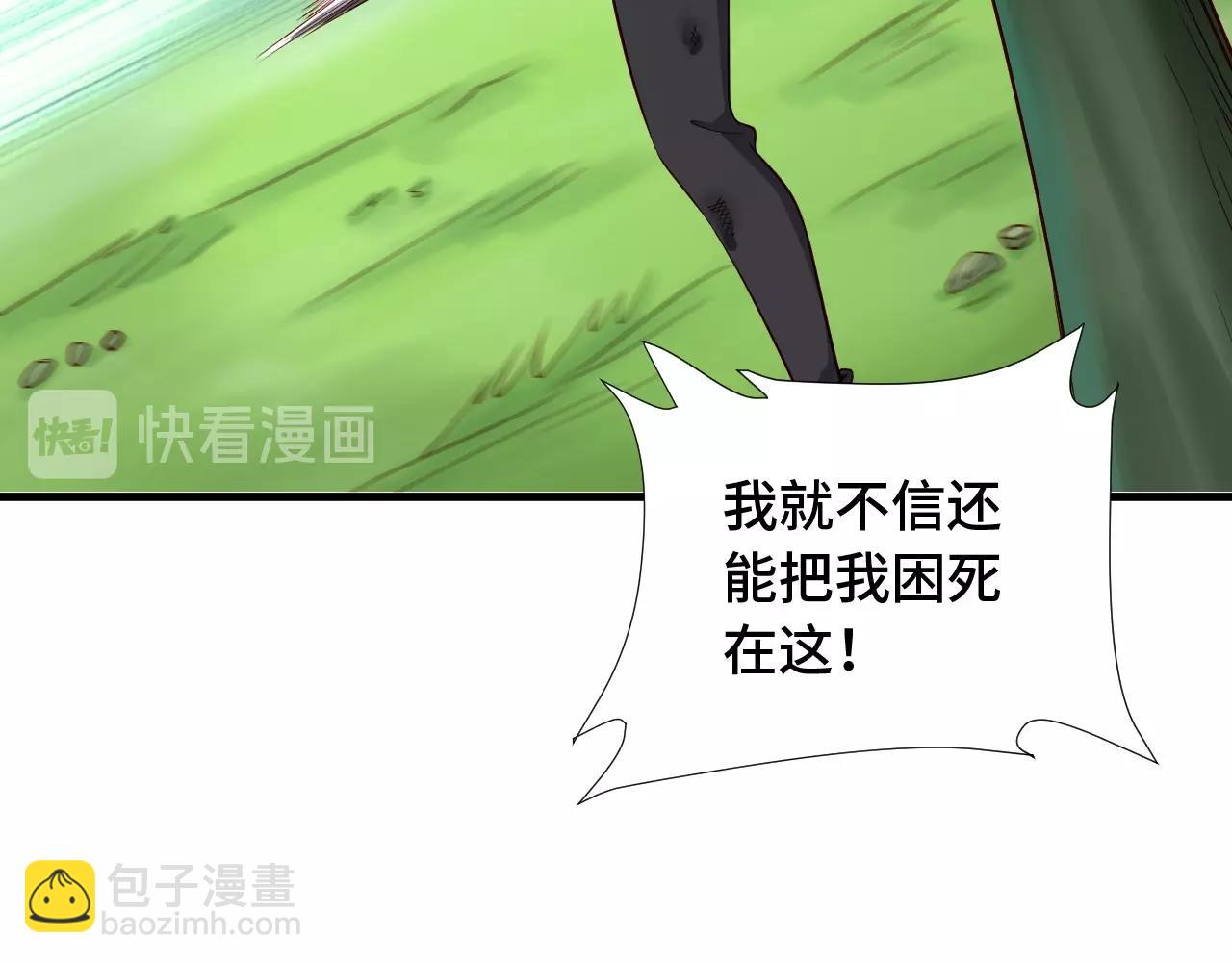 🍲最强修仙系统 第56话 防火意识不能少！ 第45页