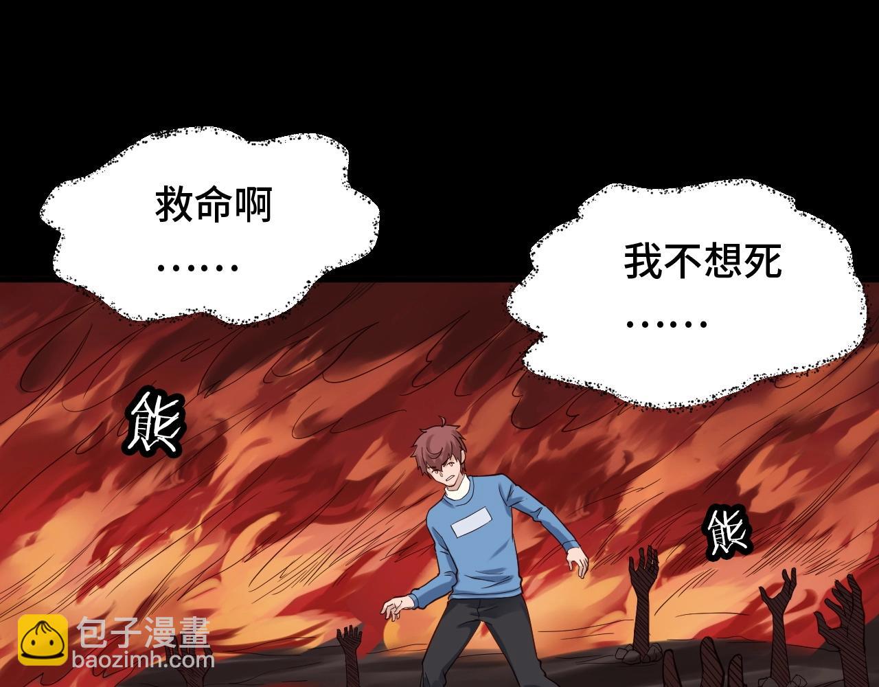 🍲最强修仙系统 第56话 防火意识不能少！ 第6页