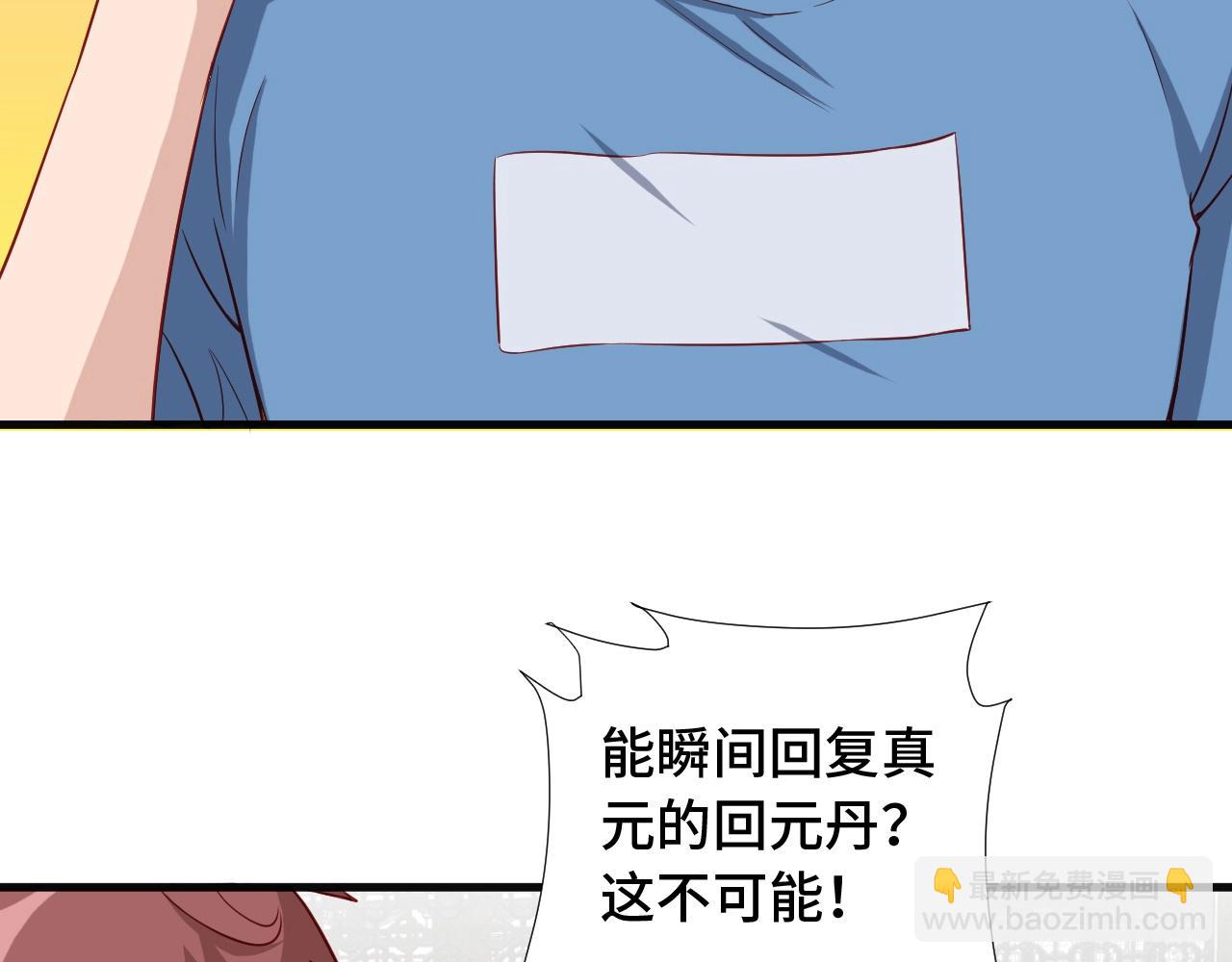 🍲最强修仙系统 第58话 威胁我？ 第11页
