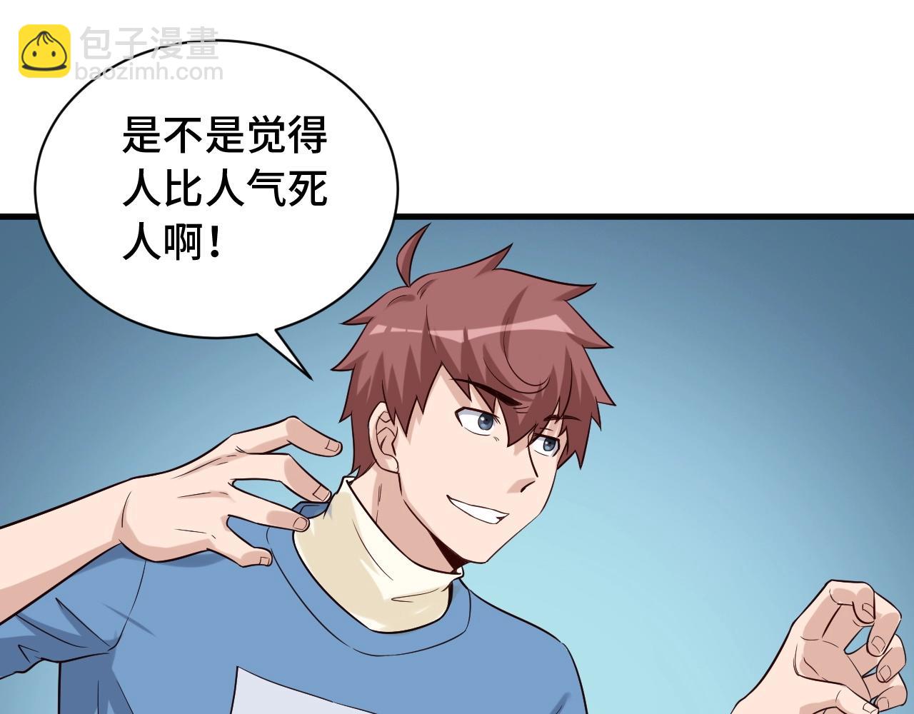 🍲最强修仙系统 第58话 威胁我？ 第16页