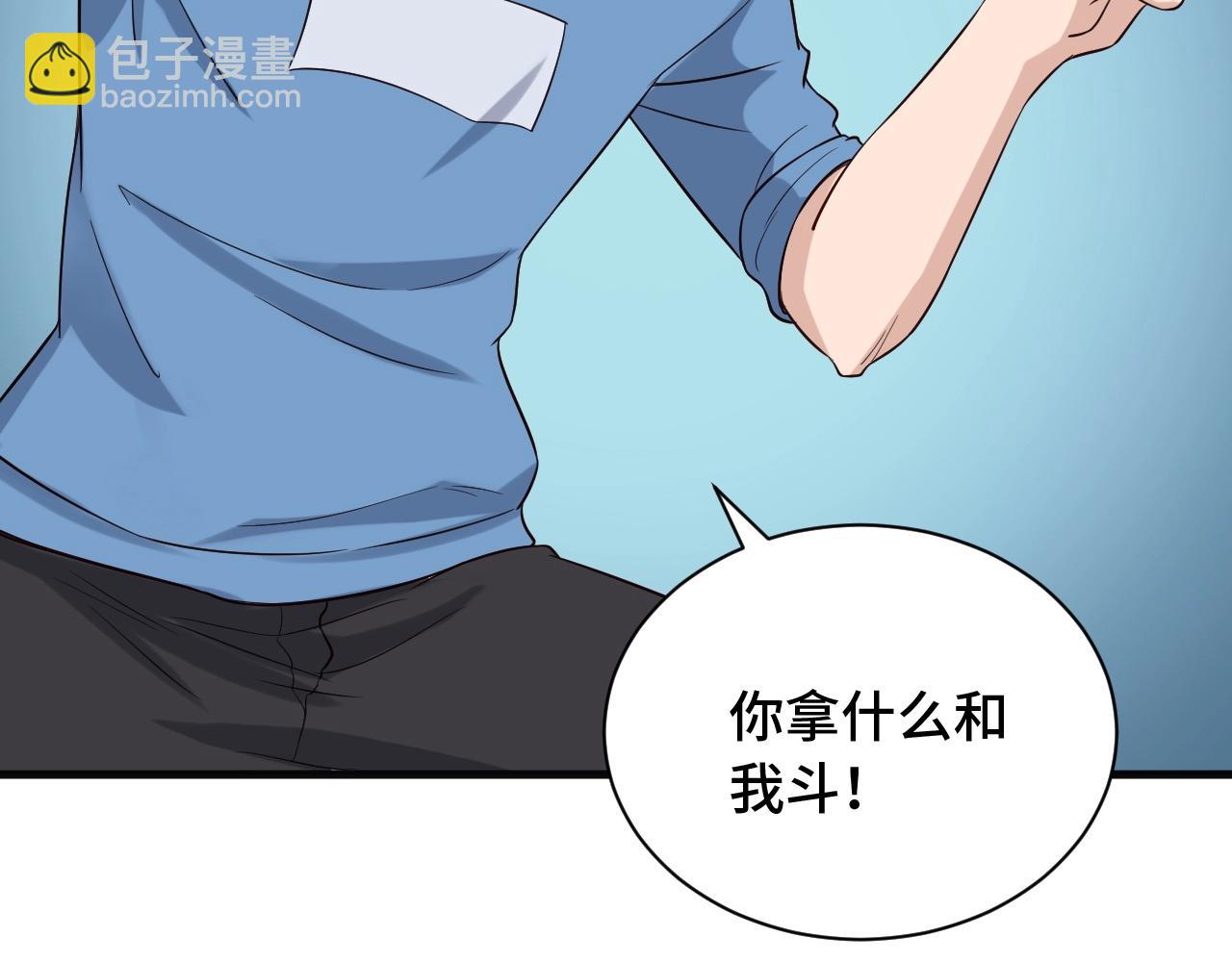 🍲最强修仙系统 第58话 威胁我？ 第17页