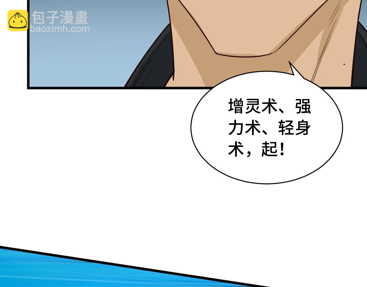 🍲最强修仙系统 第58话 威胁我？ 第19页