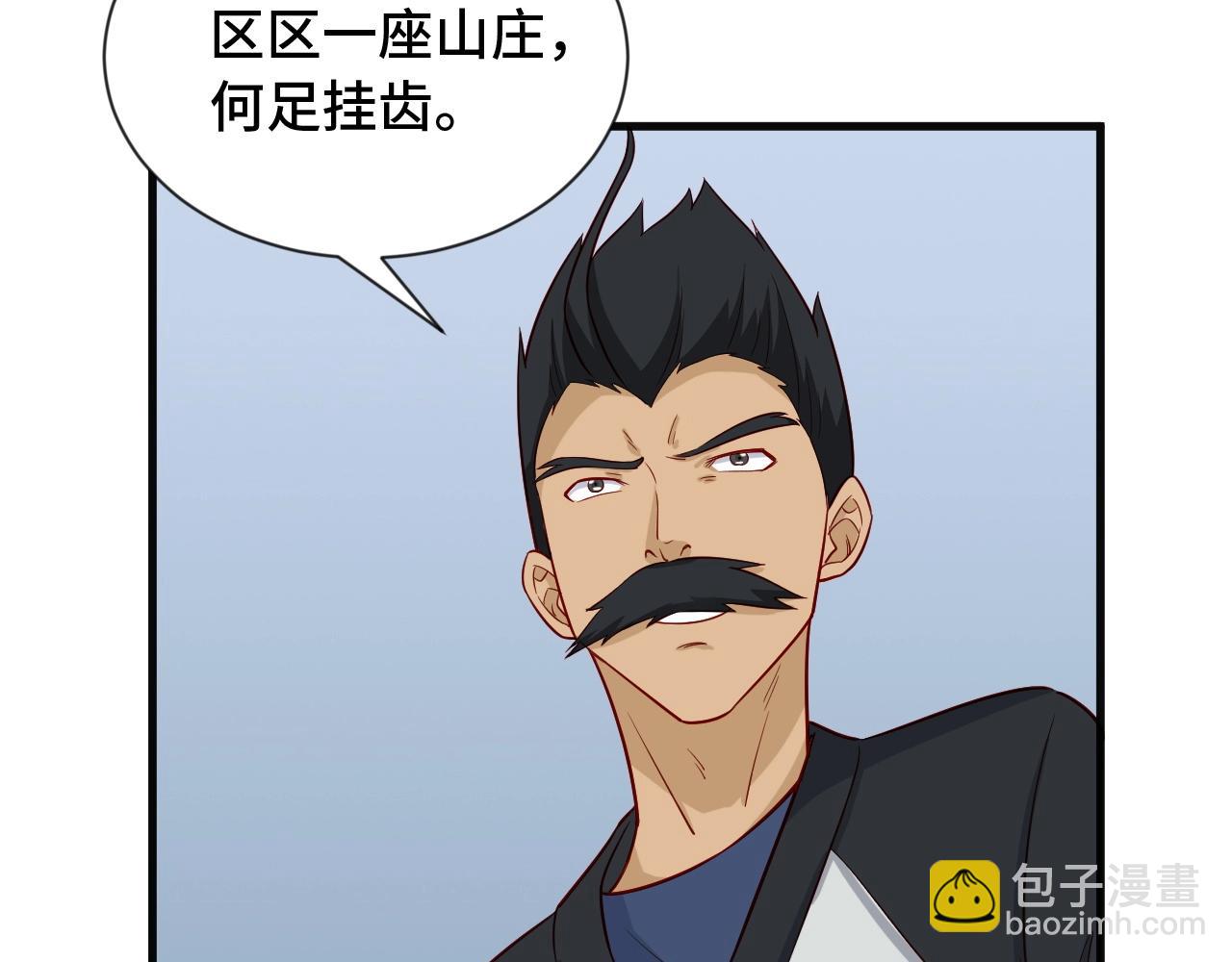 🍲最强修仙系统 第58话 威胁我？ 第32页