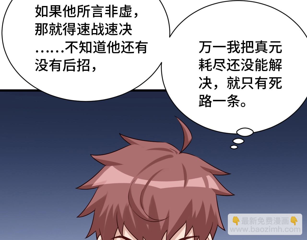 🍲最强修仙系统 第58话 威胁我？ 第41页