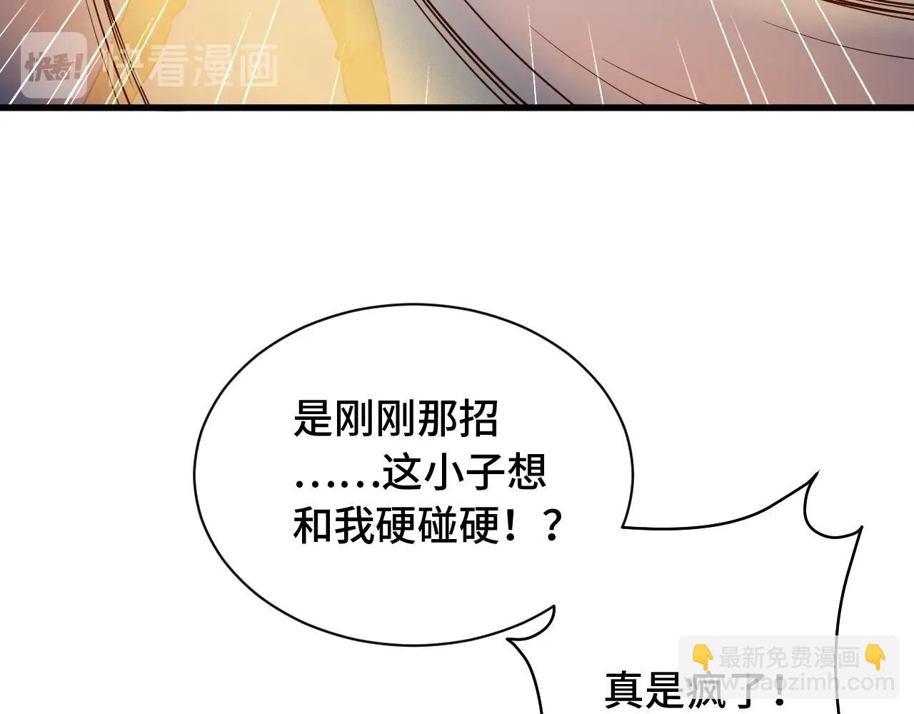 🍲最强修仙系统 第58话 威胁我？ 第46页