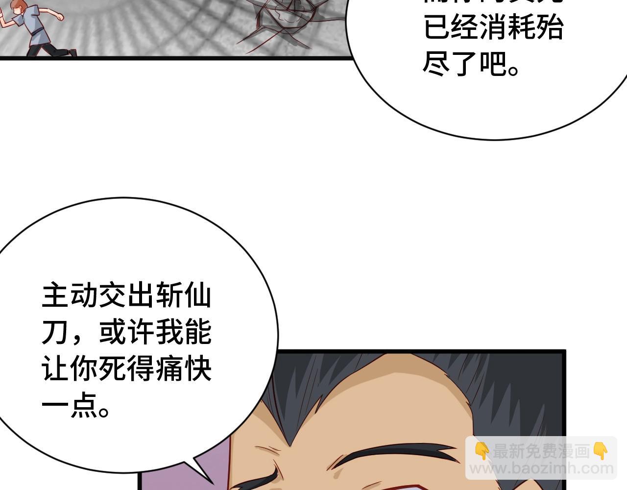 🍲最强修仙系统 第58话 威胁我？ 第6页