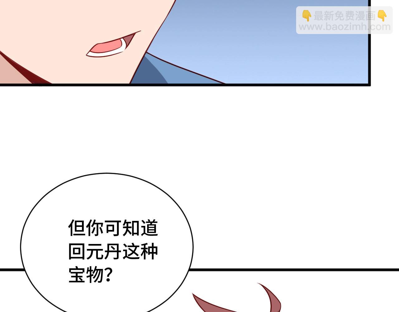 🍲最强修仙系统 第58话 威胁我？ 第9页