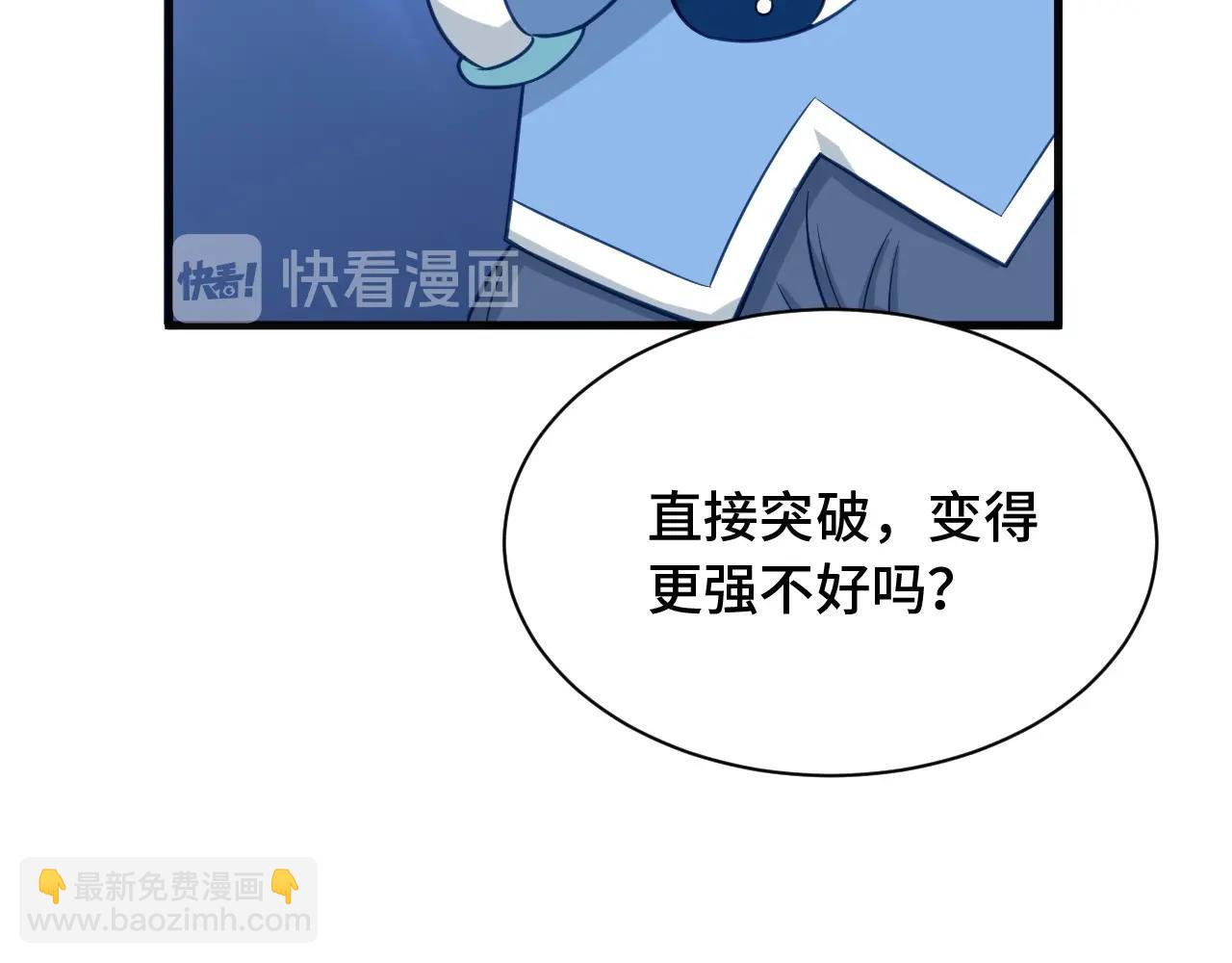 🍲最强修仙系统 第60话 突破 第13页