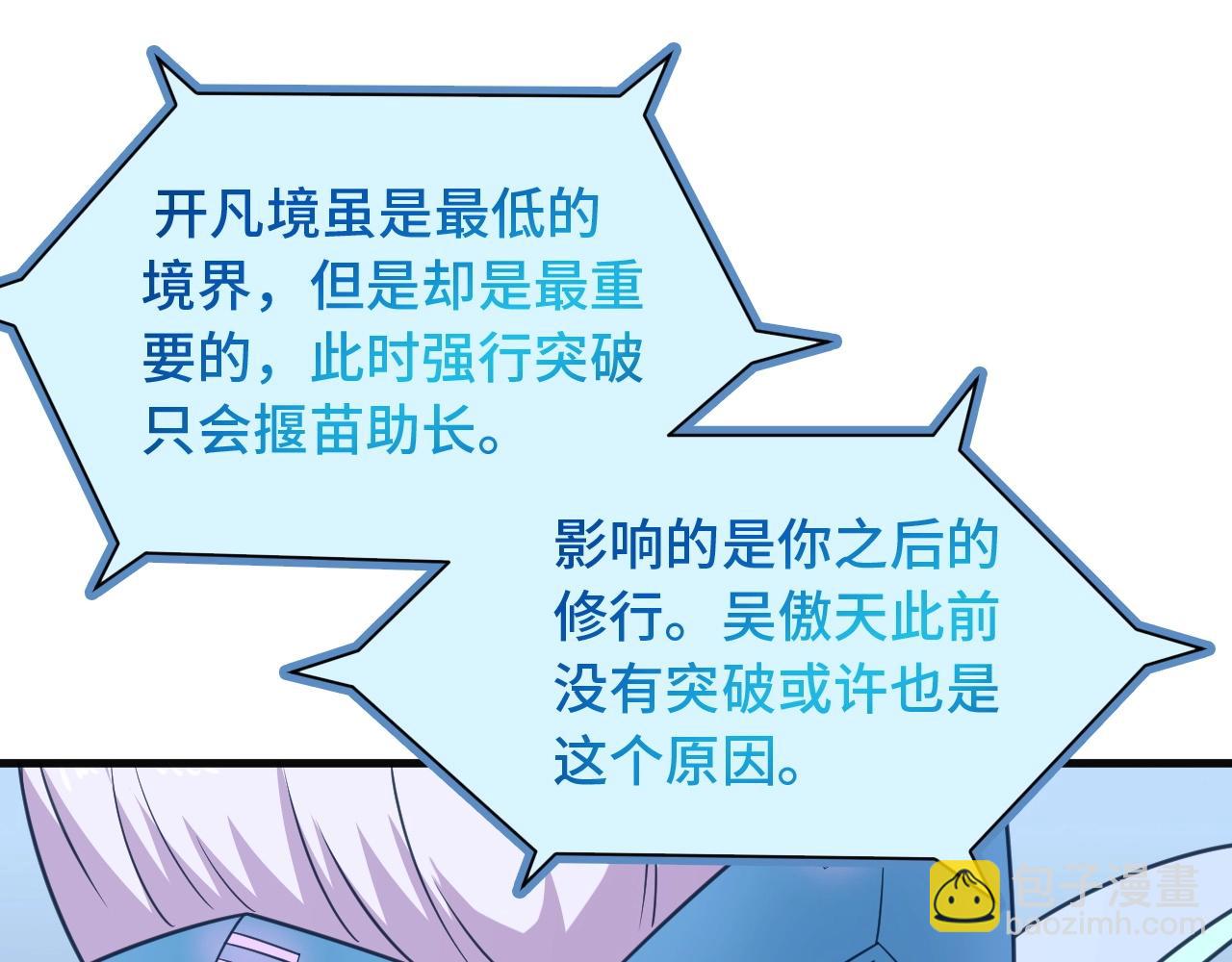 🍲最强修仙系统 第60话 突破 第14页