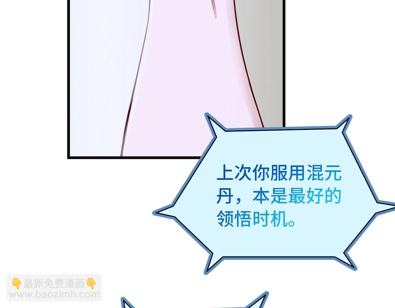 🍲最强修仙系统 第60话 突破 第17页