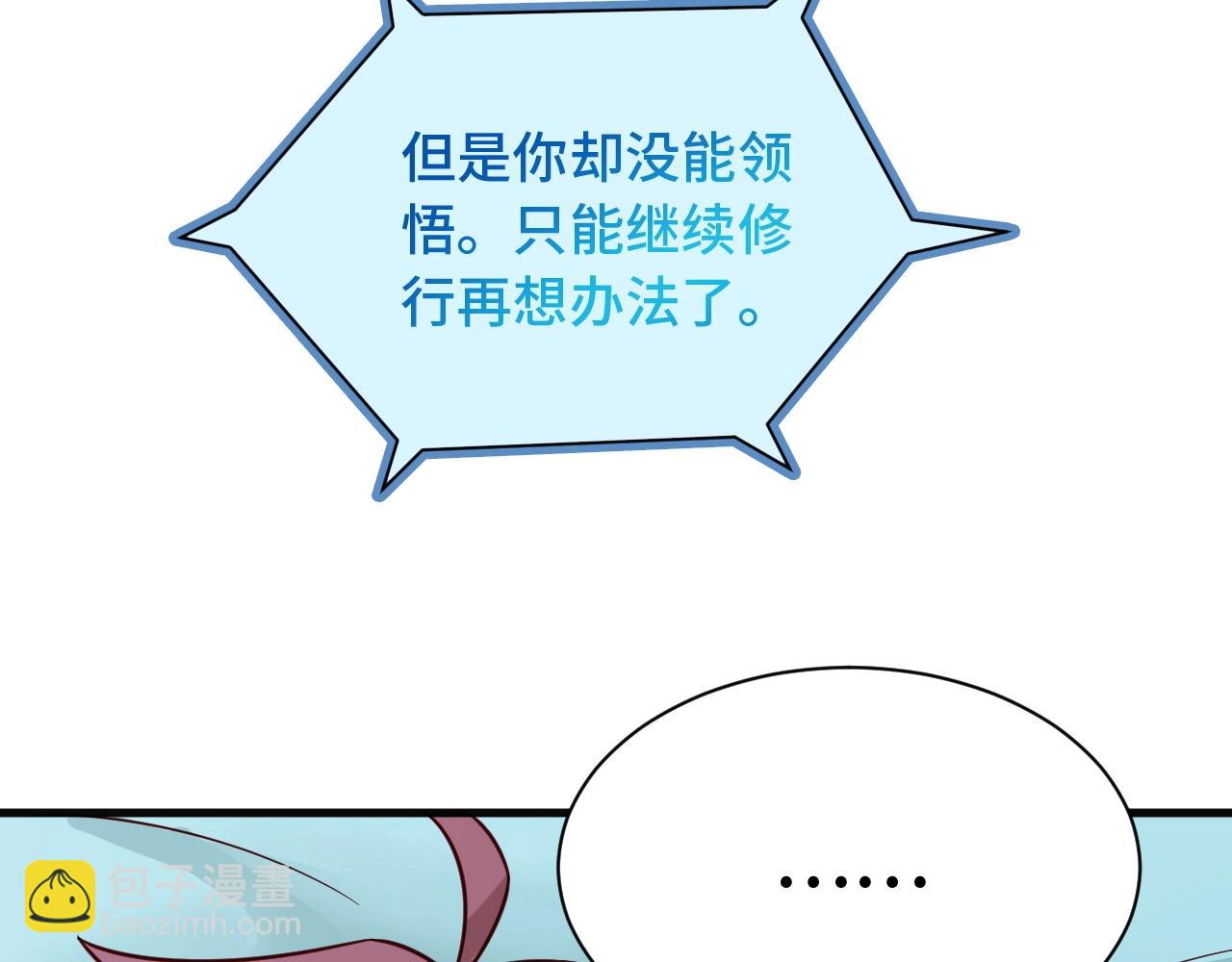 🍲最强修仙系统 第60话 突破 第18页