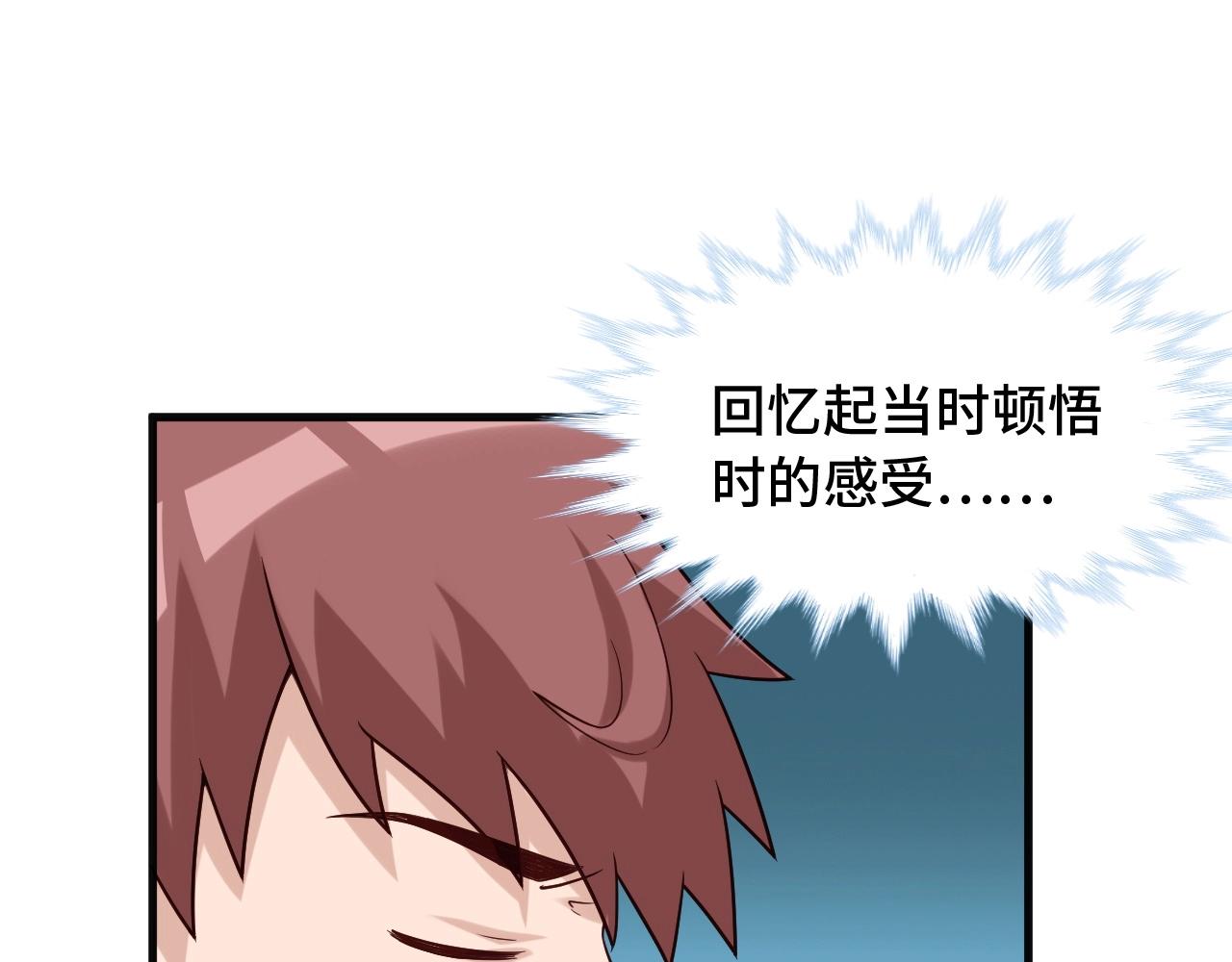 🍲最强修仙系统 第60话 突破 第24页